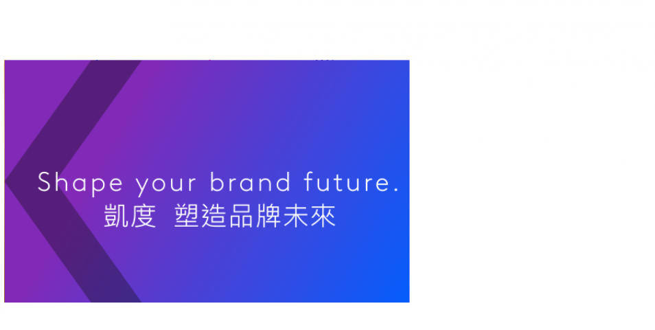 Kantar 凱度 塑造您的品牌未來 | Shape your brand future.