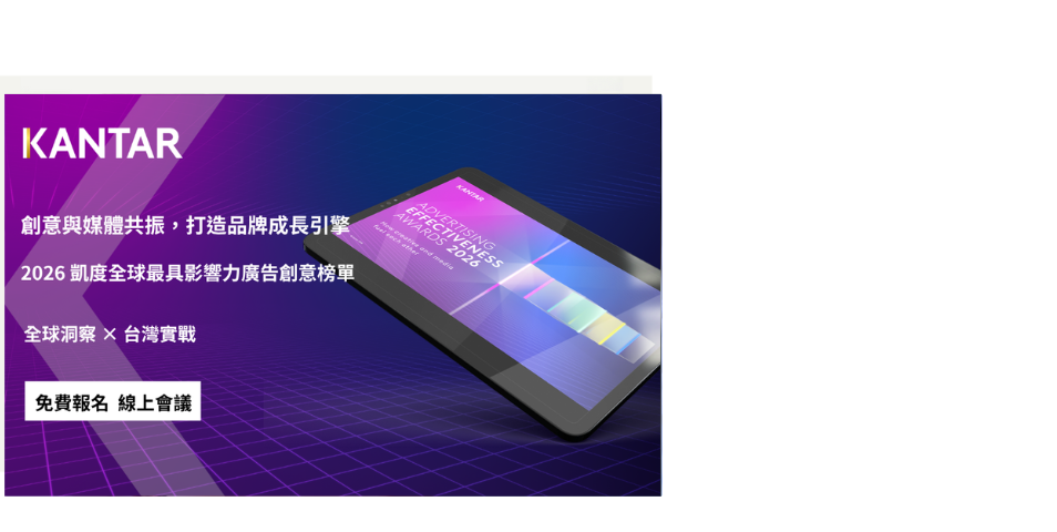 【免費報名線上會】萬中選一的創意，憑什麼贏？
